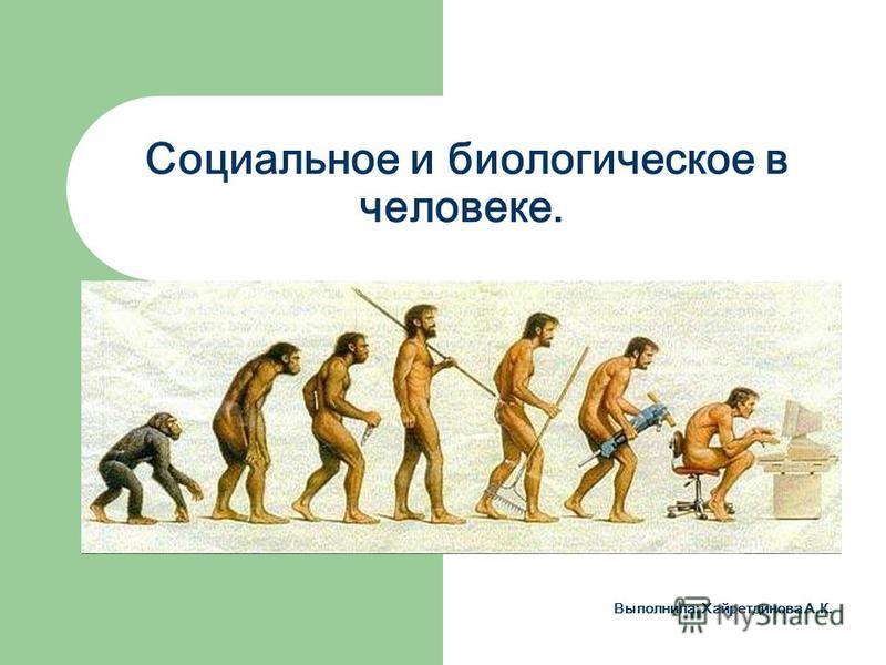 Биологическая сущность примеры