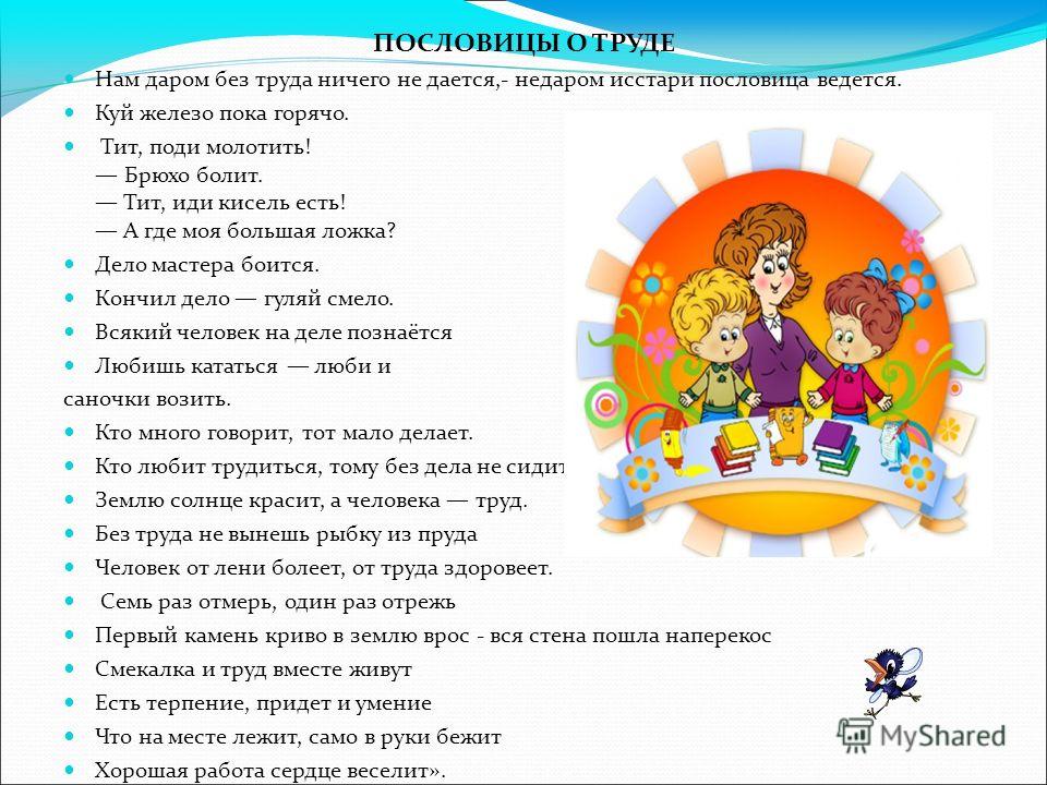 Пословицы о труде много Пословицы о труде много