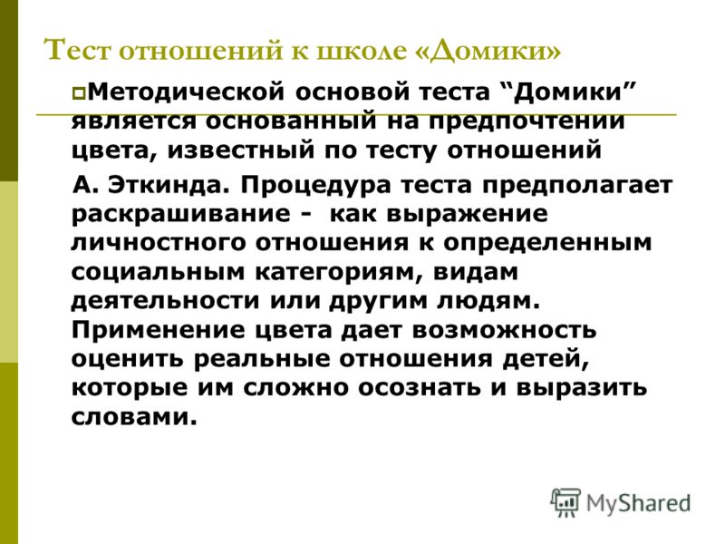 Тест Отношений Эткинда Тест Отношений Эткинда