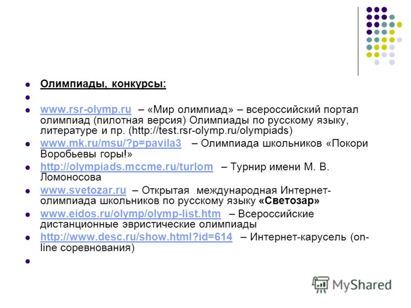 Мир-олимпиад всероссийские дистанционные олимпиады и конкурсы Мир-олимпиад всероссийские дистанционные олимпиады и конкурсы