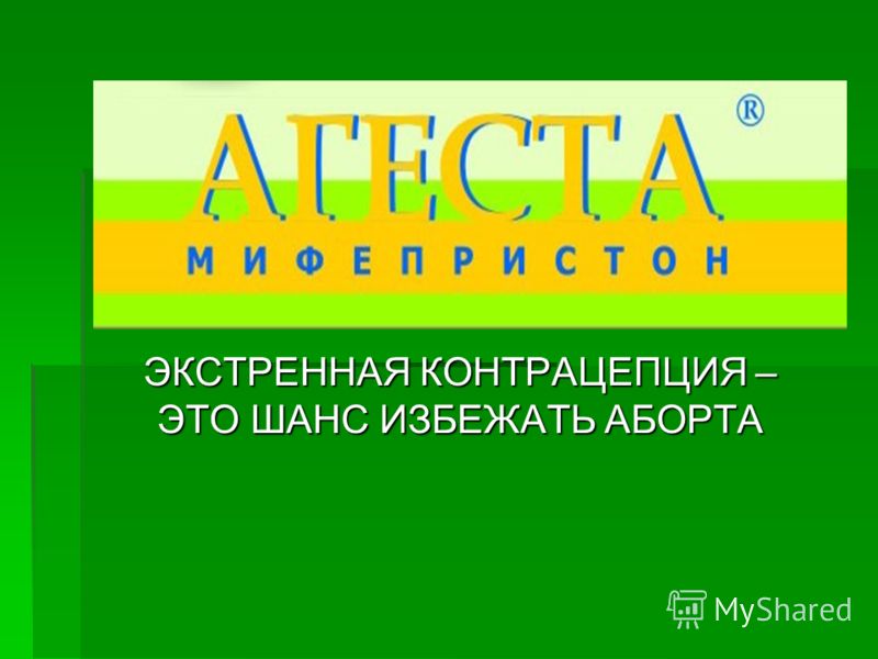экстренный аборт