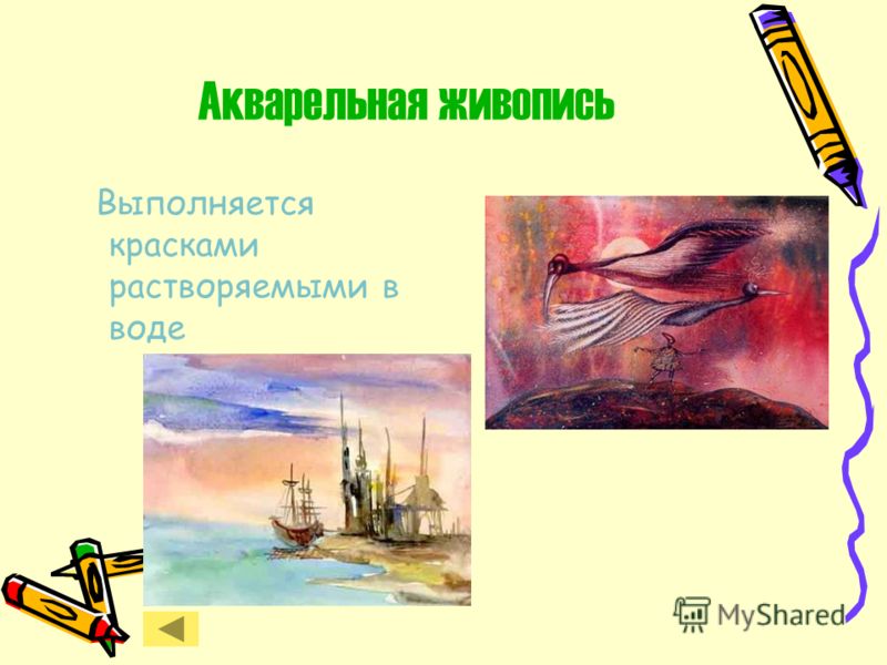 Акварельная живопись выполняется Акварельная живопись выполняется