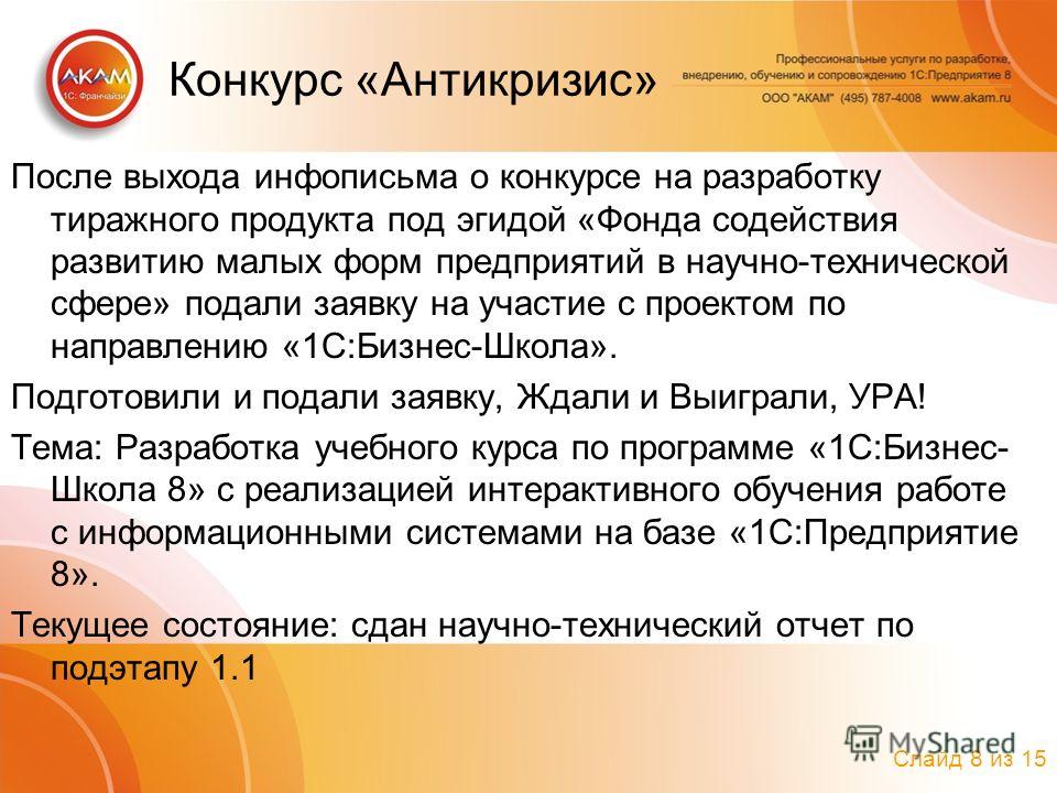 Конкурс по бухгалтерскому учету Конкурс по бухгалтерскому учету