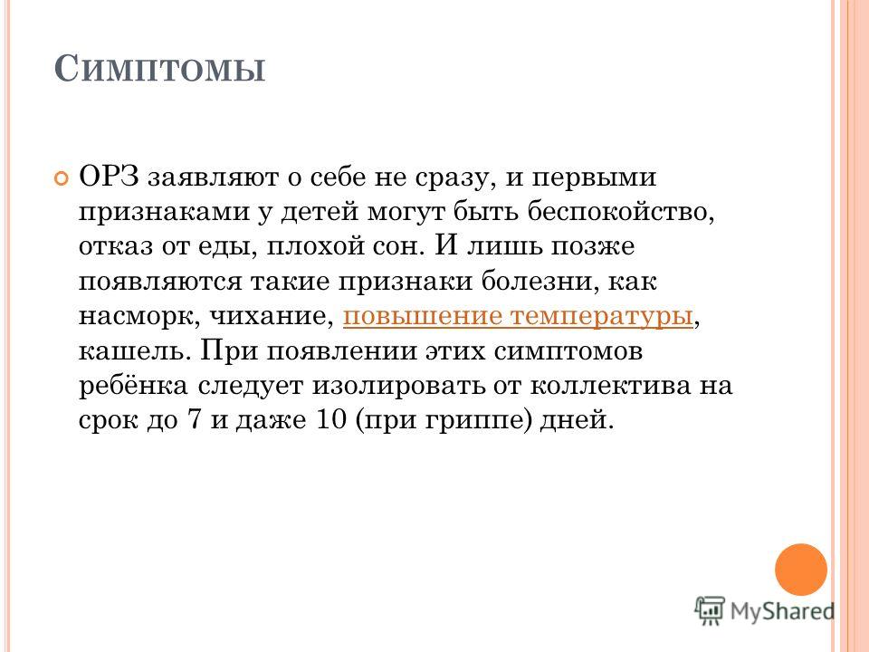 Температура 38.8 кашель насморк