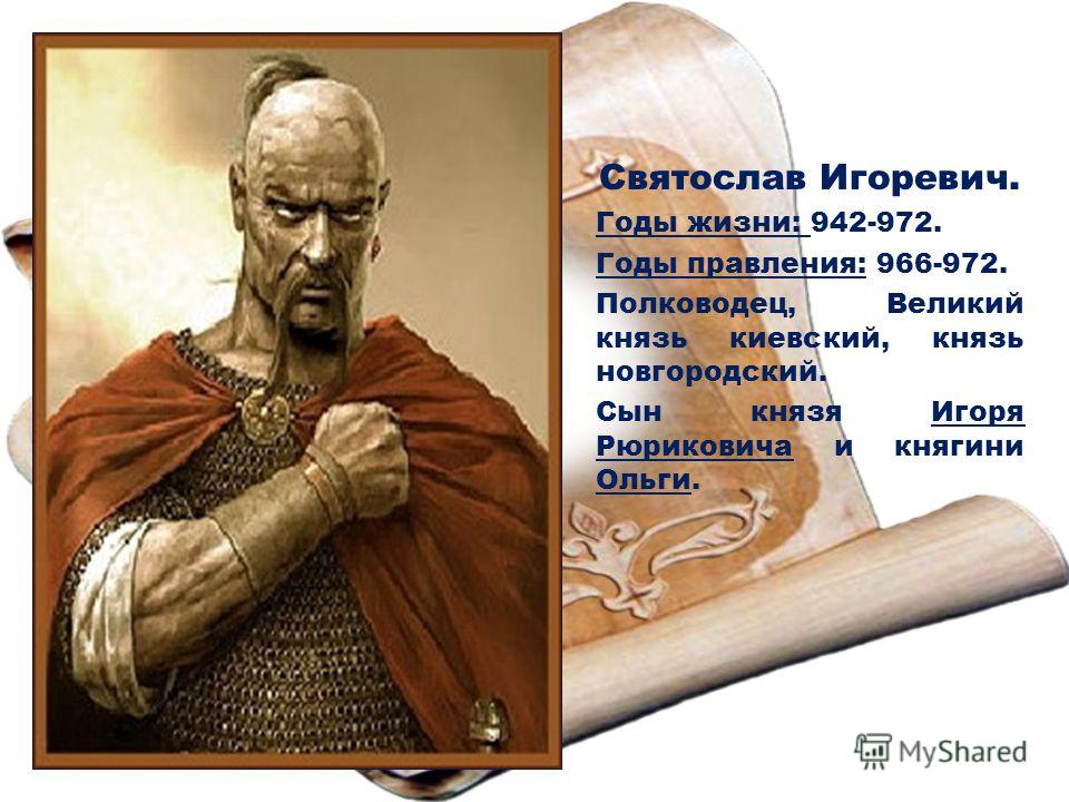 Реферат на тему князь святослав 1580
