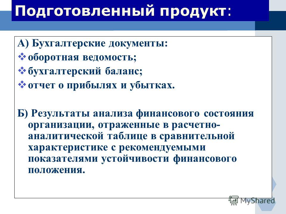 Скачать Бухгалтерский Баланс в Excel