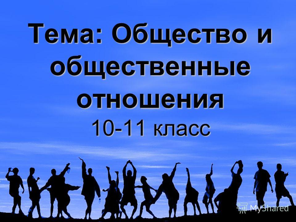 Конспект политические отношения Конспект политические отношения