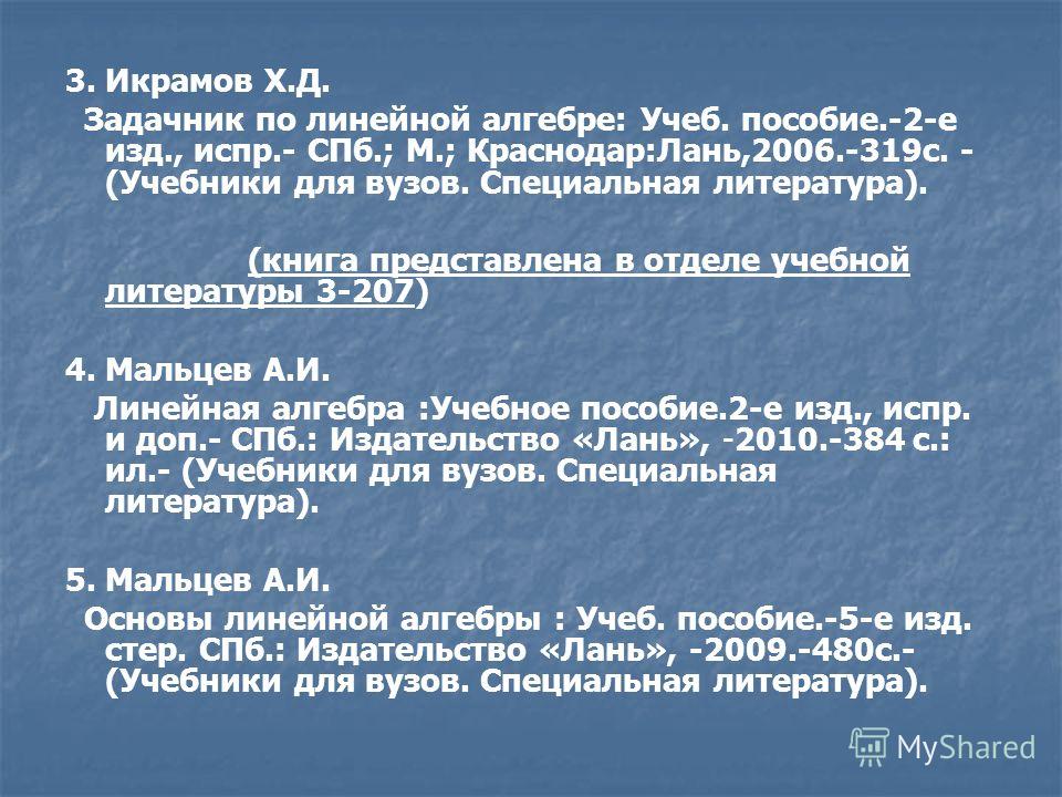 решение миносцев
