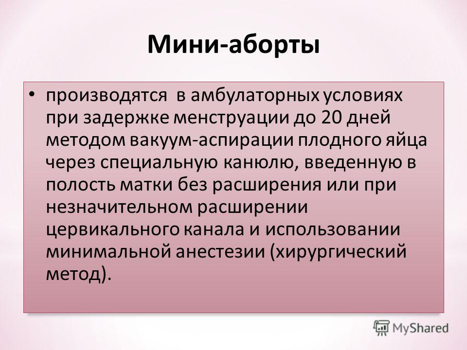 Беременность через месяц после вакуум аспирации