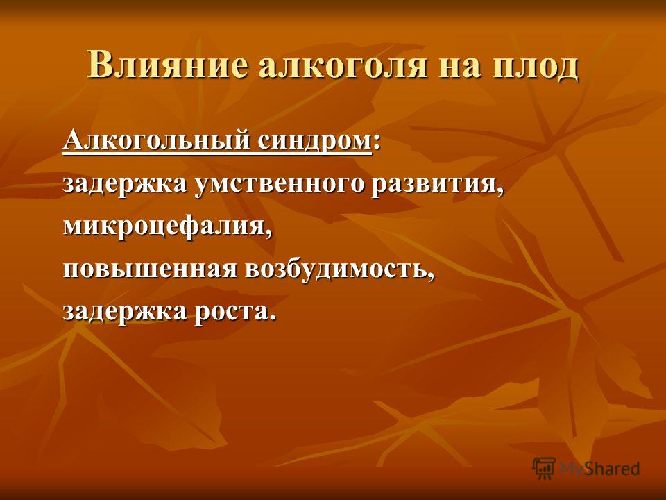 Грипп. влияние на плод Грипп. влияние на плод