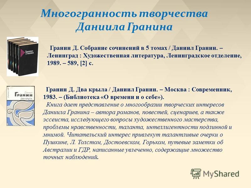 Сочинение по теме Художественно-документальная проза Д. Гранина. Повесть Зубр