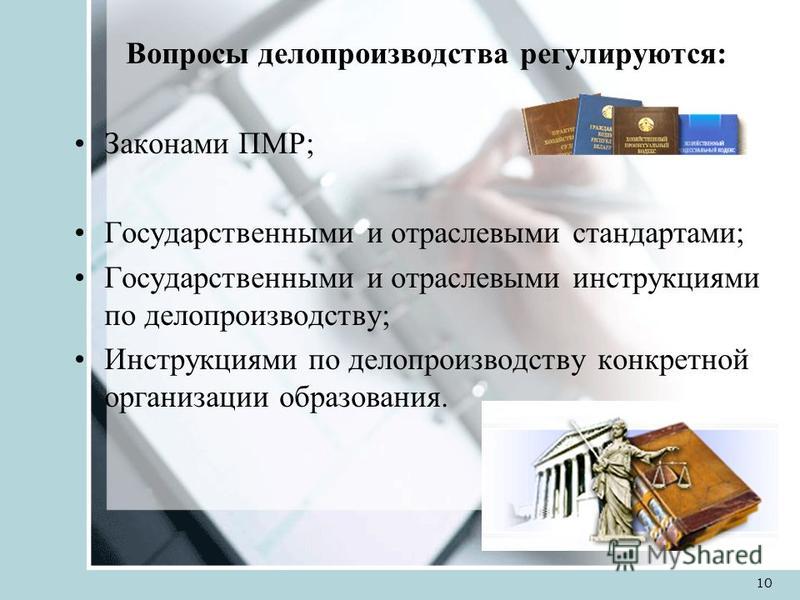 Составьте проект инструкции по организации конфиденциального делопроизводства