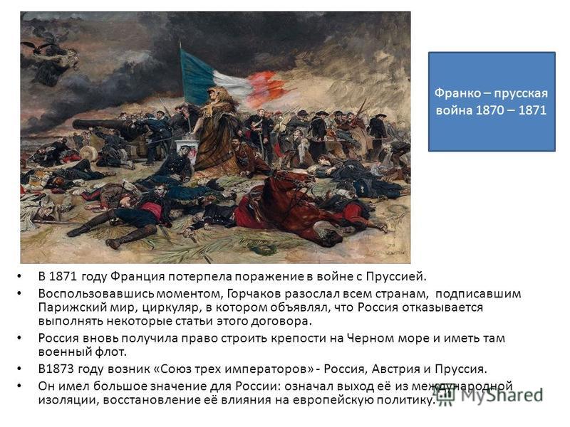 Франко прусская война 1870 1871 презентация