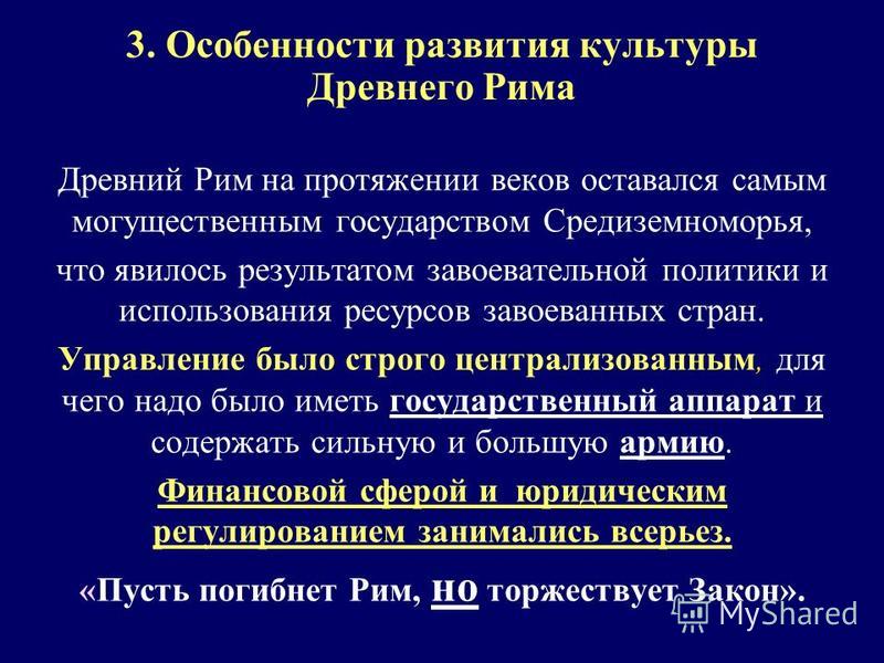 Особенности культуры древнего рима презентация