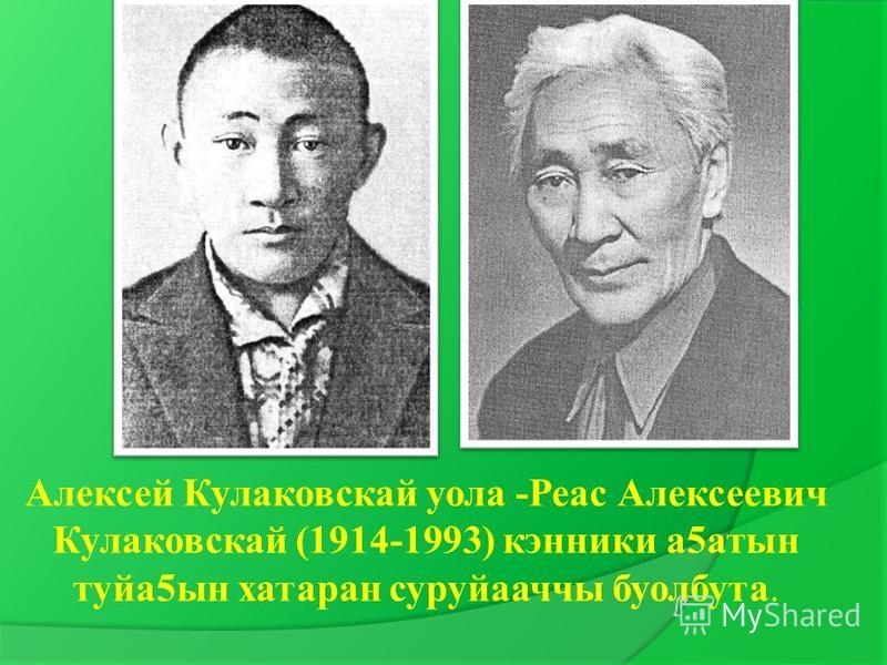 Реас кулаковскай презентация