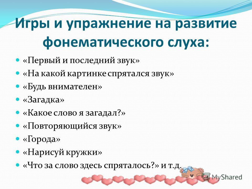 Игры на развитие речи таблица Игры на развитие речи таблица