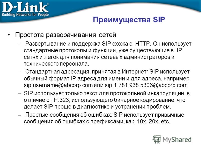 Ip Телефония Презентация Ip Телефония Презентация