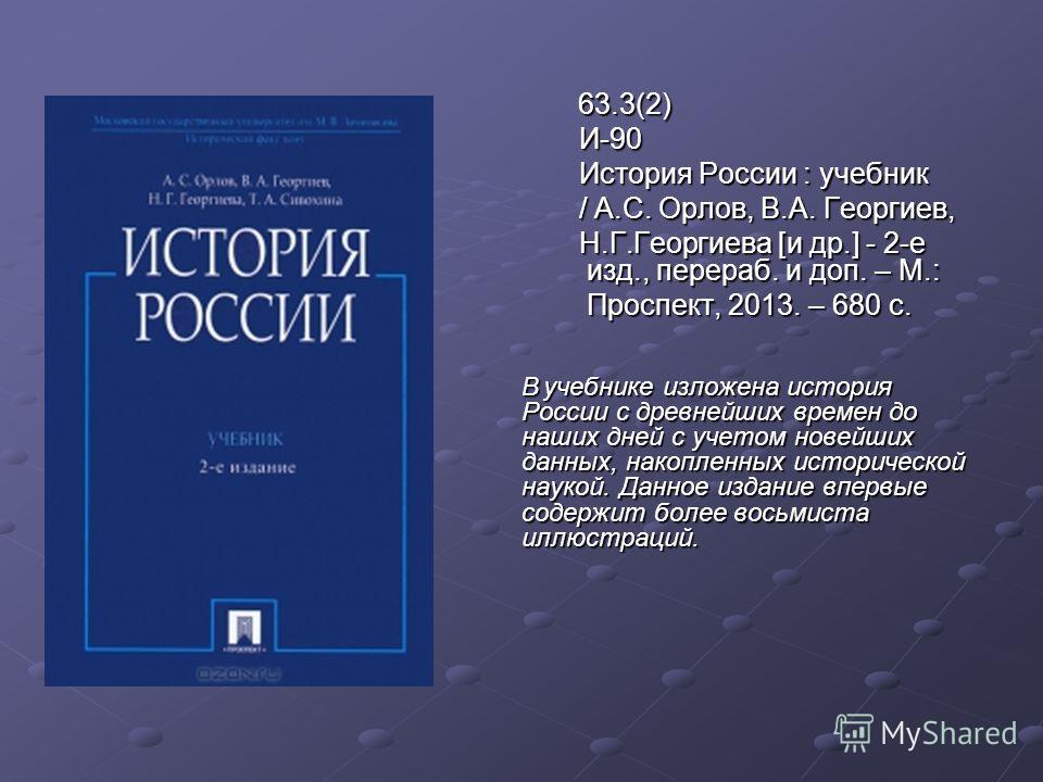 Скачать учебник орлова история россии pdf