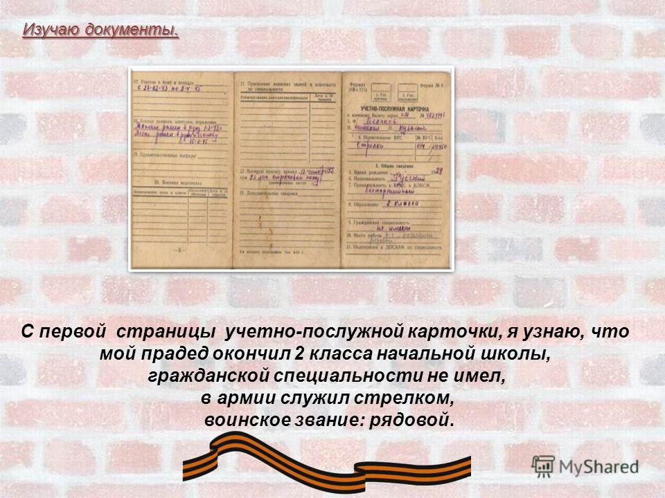 воинские учетно документы