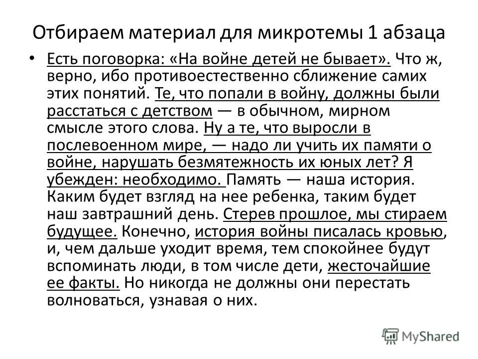 Есть поговорка на войне детей не бывает сжатый текст Есть поговорка на войне детей не бывает сжатый текст