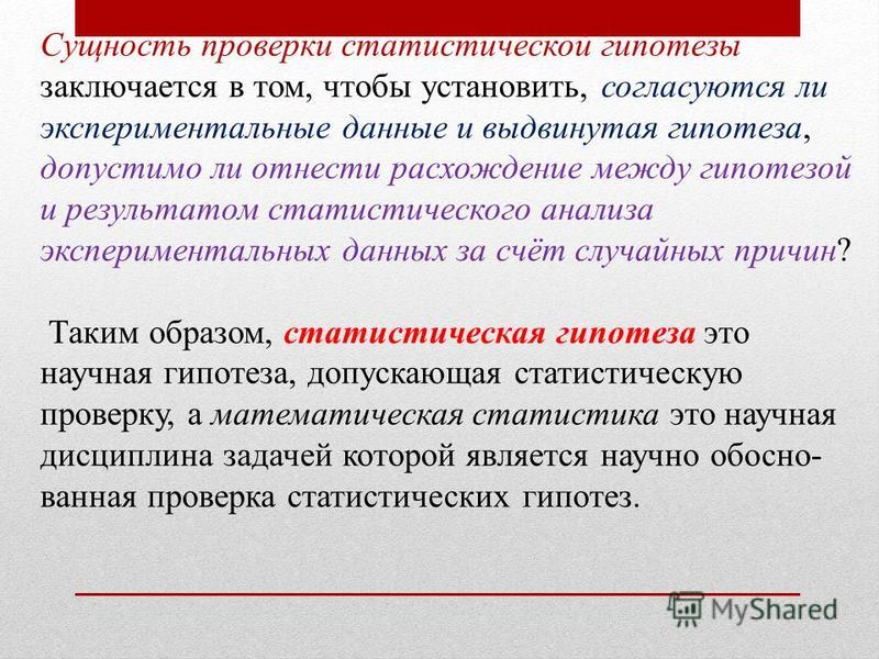 Статистические Гипотезы Реферат Математика Статистические Гипотезы Реферат Математика
