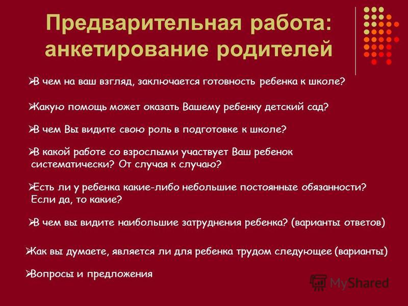 Реферат по теме Педагогическая помощь родителям в подготовке детей к школьному обучению Реферат по теме Педагогическая помощь родителям в подготовке детей к школьному обучению