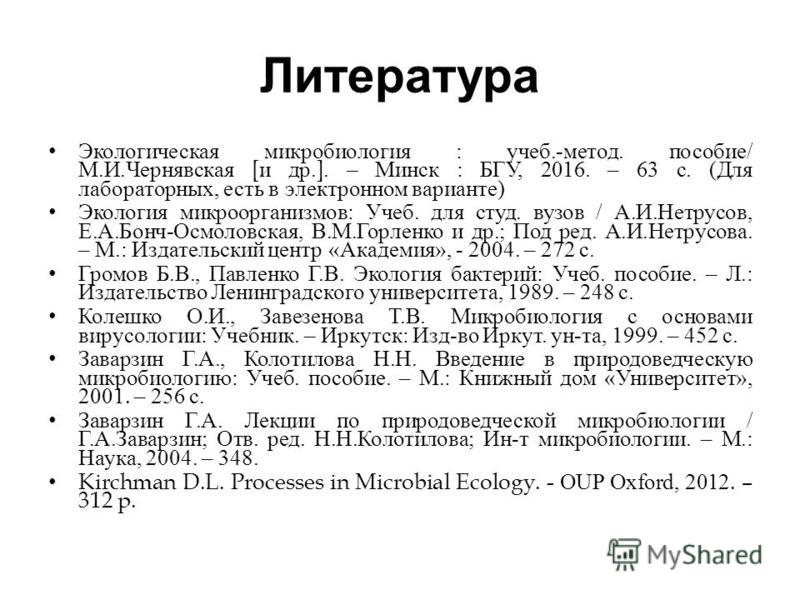 Эссе на тему микробиология 6