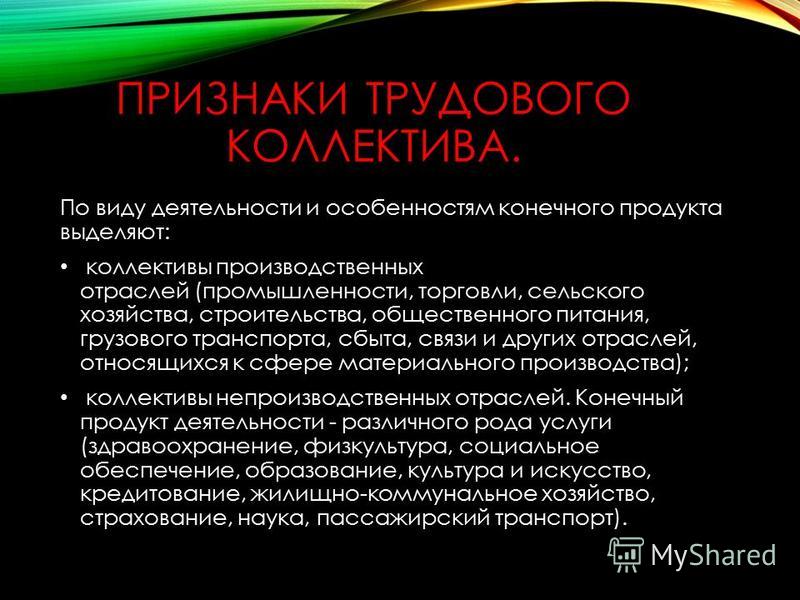 Курсовая Работа На Тему Трудовой Коллектив В Организации Курсовая Работа На Тему Трудовой Коллектив В Организации