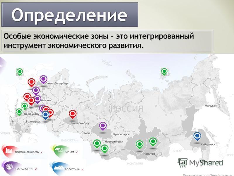 Особые экономические зоны россии презентация