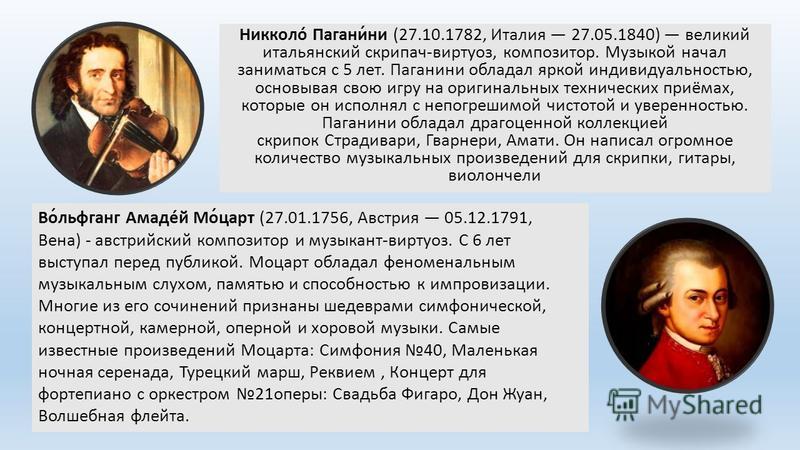 Паганини доклад: найдено 85 картинок