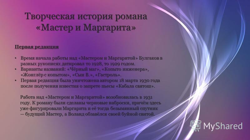 Сочинение: Нетрадиционность образа сатаны в романе М.Булгакова Мастер и Маргарита