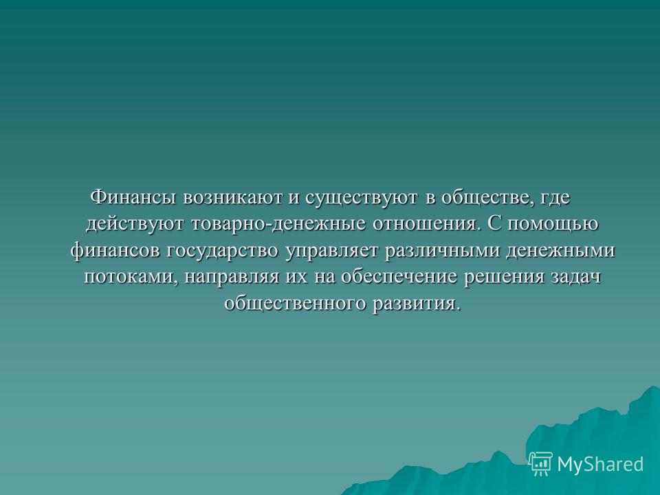 Товарно денежные отношения в обществе это Товарно денежные отношения в обществе это