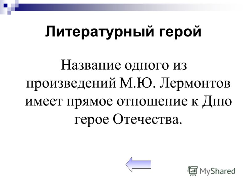 Корабль по соннику