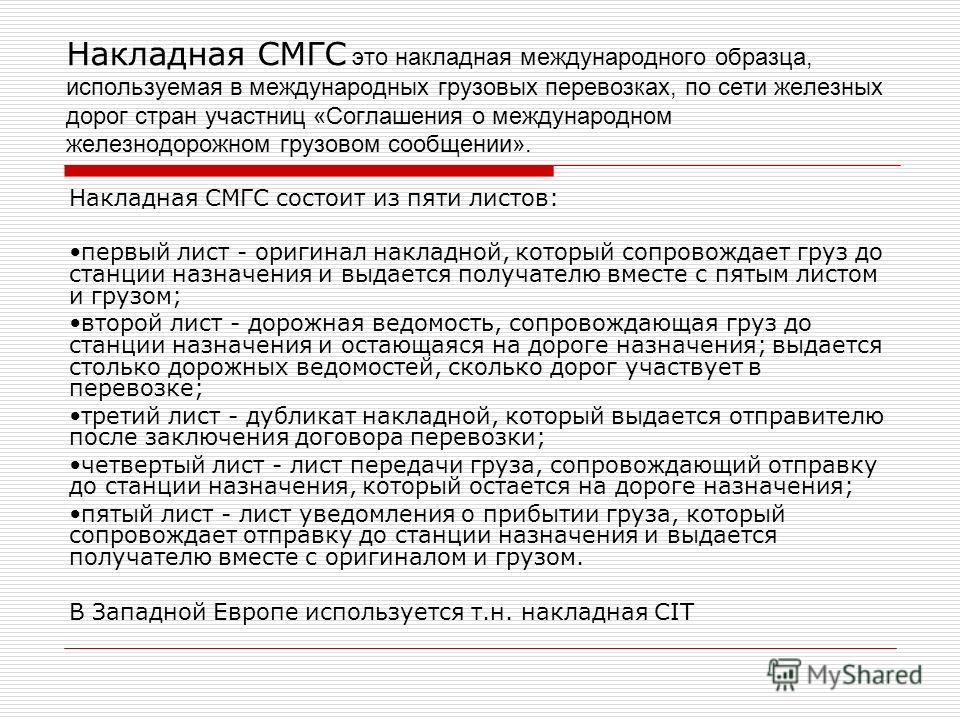 жд цим накладная