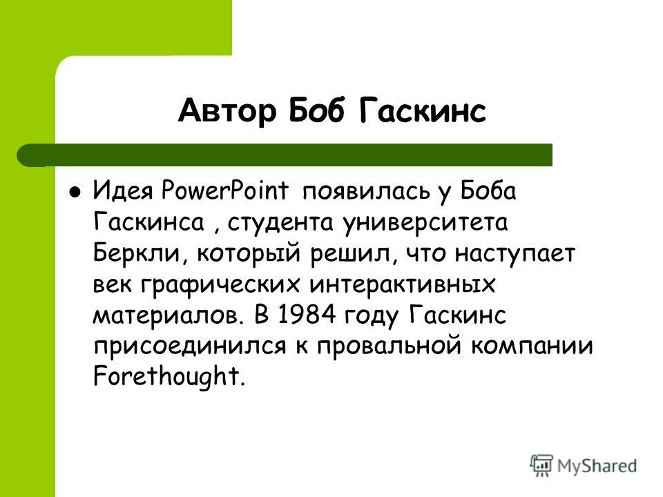 презентация power университета point