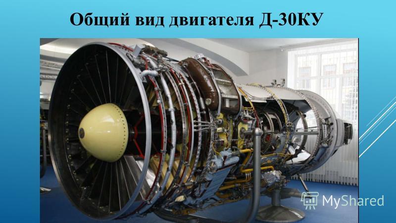 Маршевый двигатель ТРДД 50б