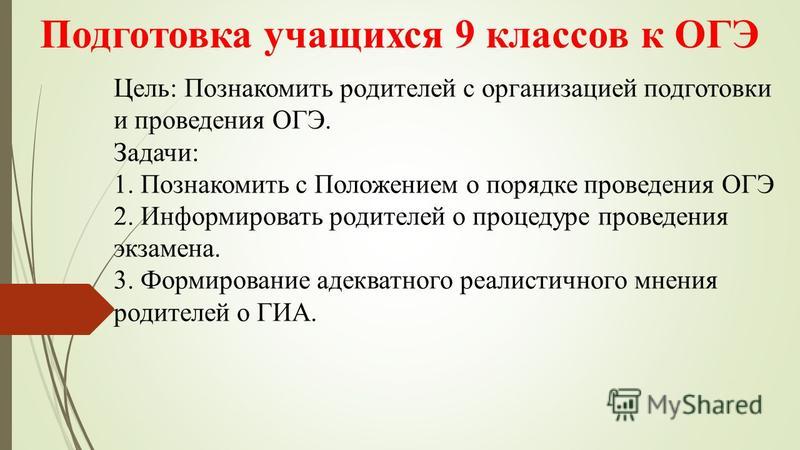 Презентация для 9 класса подготовка к огэ