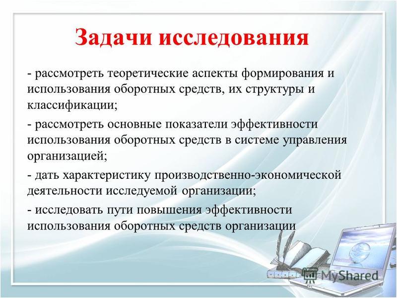 Дипломная работа по теме Повышение эффективности использования оборотного капитала предприятия Дипломная работа по теме Повышение эффективности использования оборотного капитала предприятия