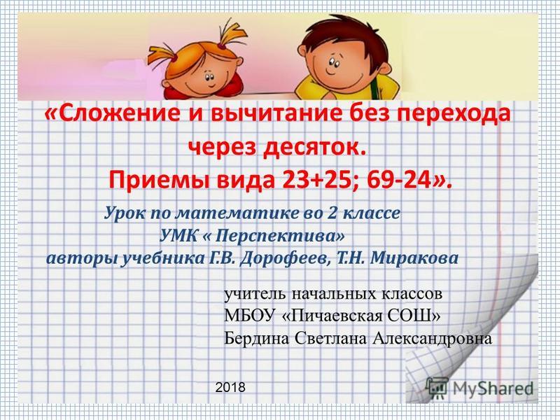 Примеры перехода через десяток двузначных чисел
