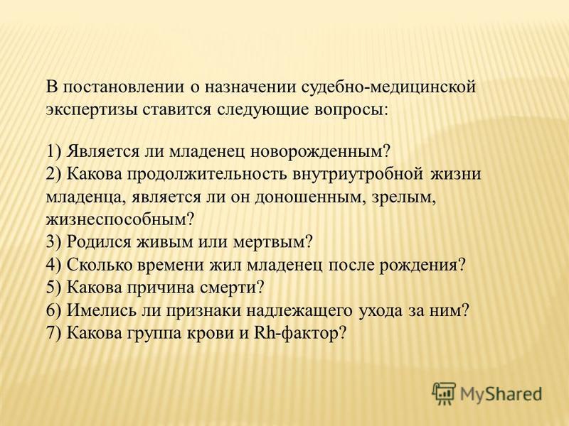 Исследование трупа новорожденного младенца Исследование трупа новорожденного младенца