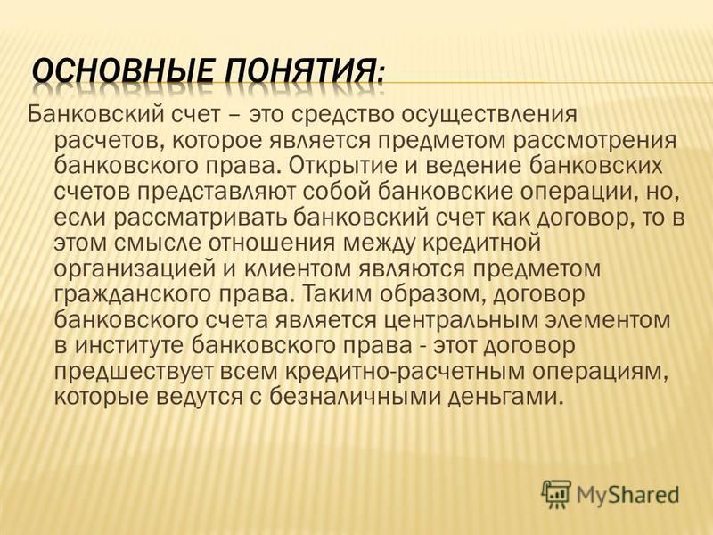 Курсовая Работа На Тему Договор Банковского Счета Курсовая Работа На Тему Договор Банковского Счета