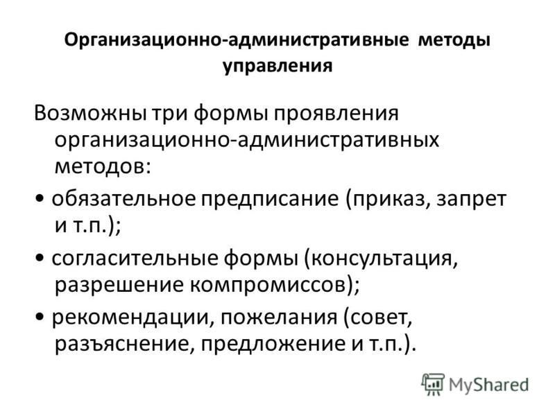 Примером согласительной формы проявления административных