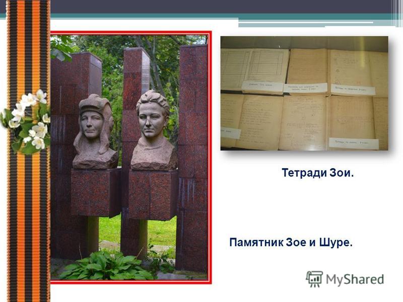 Зоя и александр космодемьянские фото Зоя и шура космодемьянские - Olphoto.ru