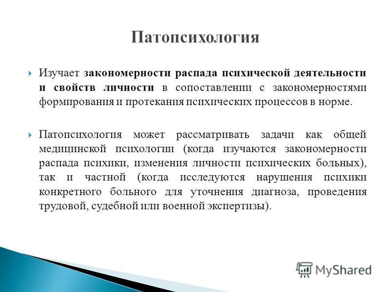 Основы клинической психологии презентация
