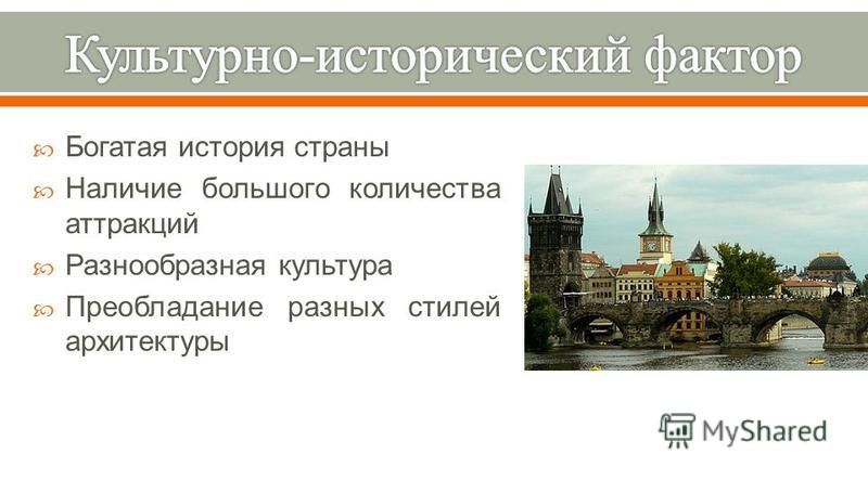 Курсовая работа по теме Место Чехии в международном туризме