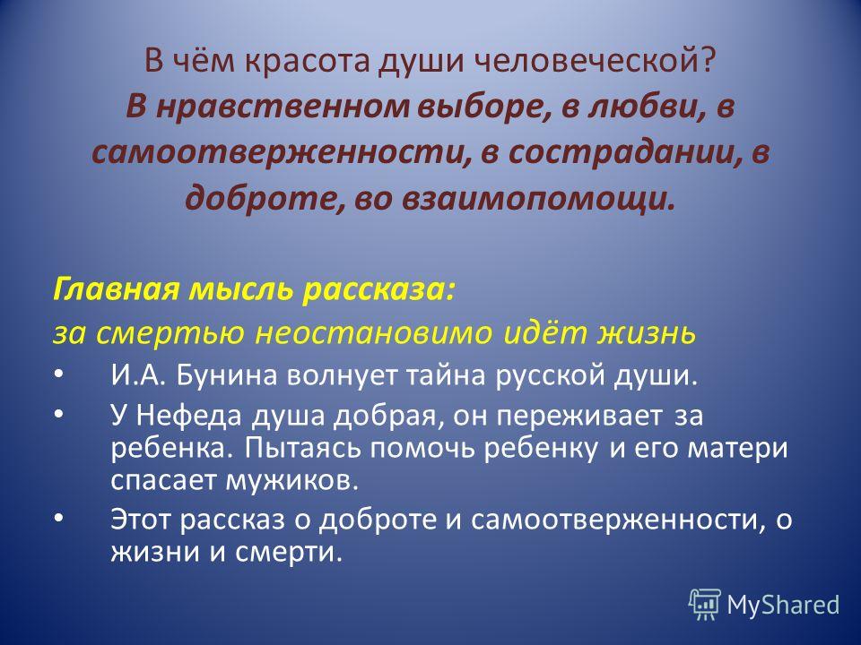 В чём красота человеческой души В чём красота человеческой души