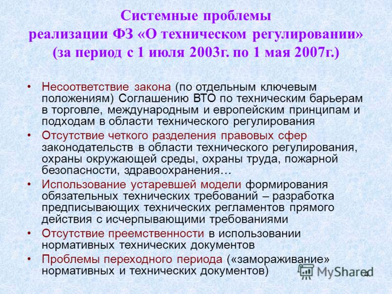 Закон о техническом регулировании в области пожарной безопасности Информация о закупках ПАО НК Роснефть и