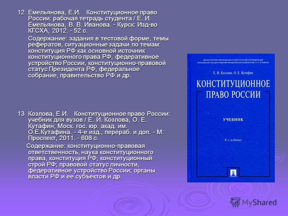Конституционное право россии в схемах и таблицах скачать бесплатно фото 194