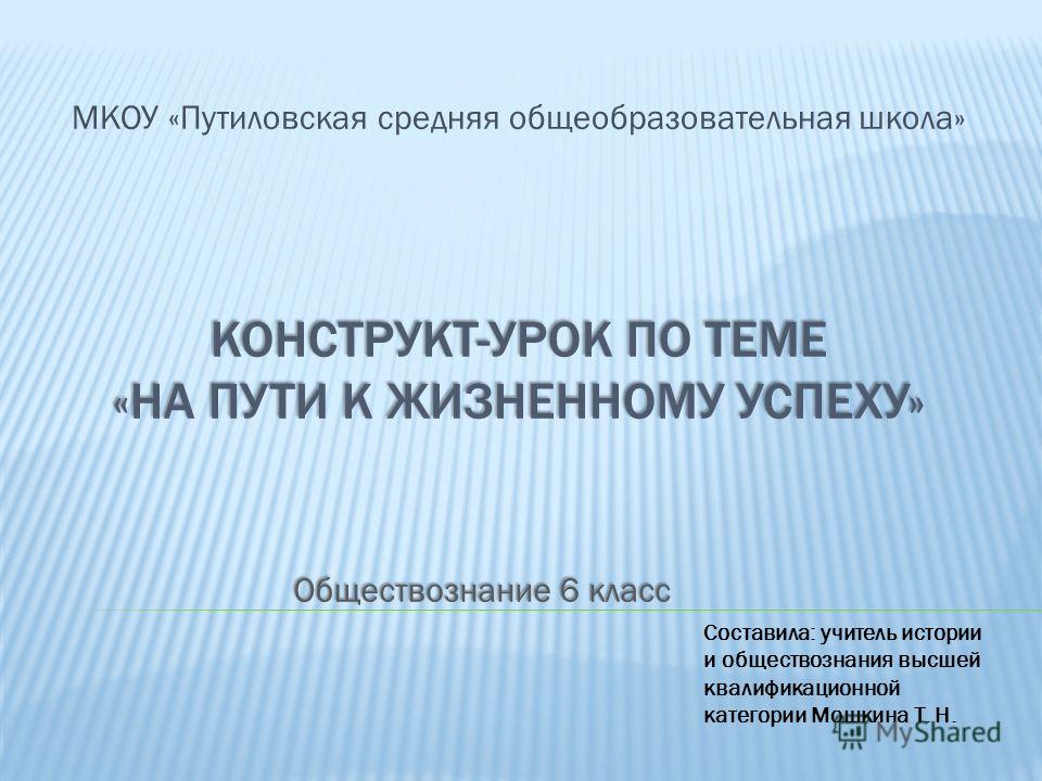 Конспект по обществознанию 6 класс профессия ученик