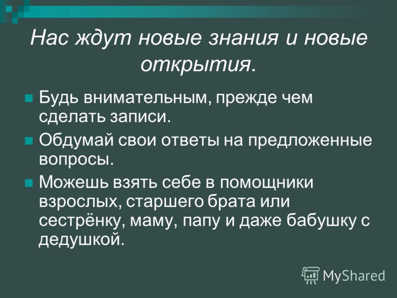 Как сделать я исследователь Как сделать я исследователь